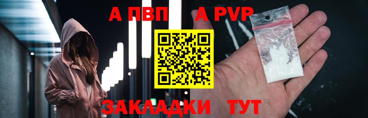 APVP Соль Видное