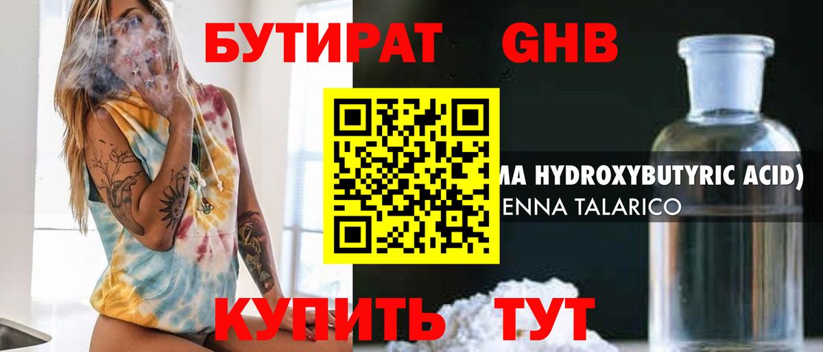 БУТИРАТ буратино Видное