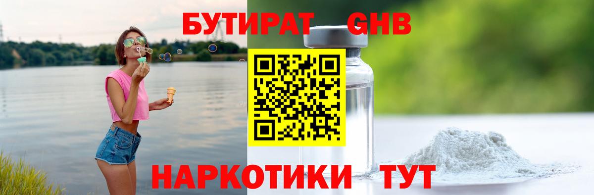 Видное  Бутират 1.4BDO  Вход с VPN 