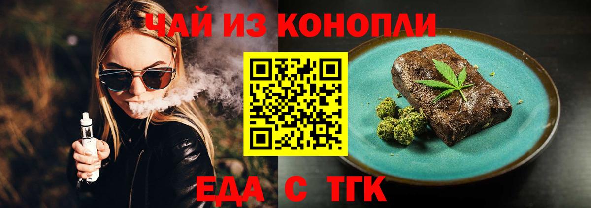 Видное  Еда ТГК конопля  Вход с VPN 
