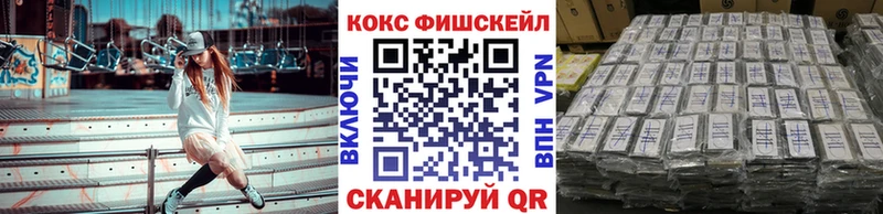 Кокаин FishScale  как найти наркотики  Видное 