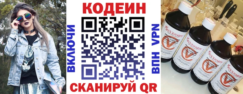Кодеиновый сироп Lean Purple Drank Видное