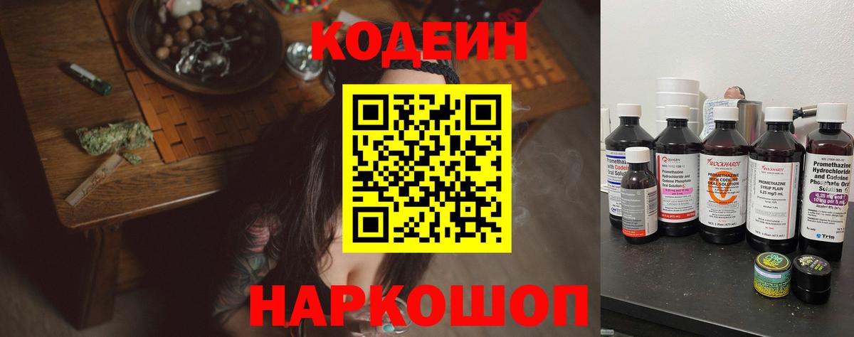 Видное  Кодеиновый сироп Lean Purple Drank  Вход с VPN  Кодеиновый сироп Lean Purple Drank 
