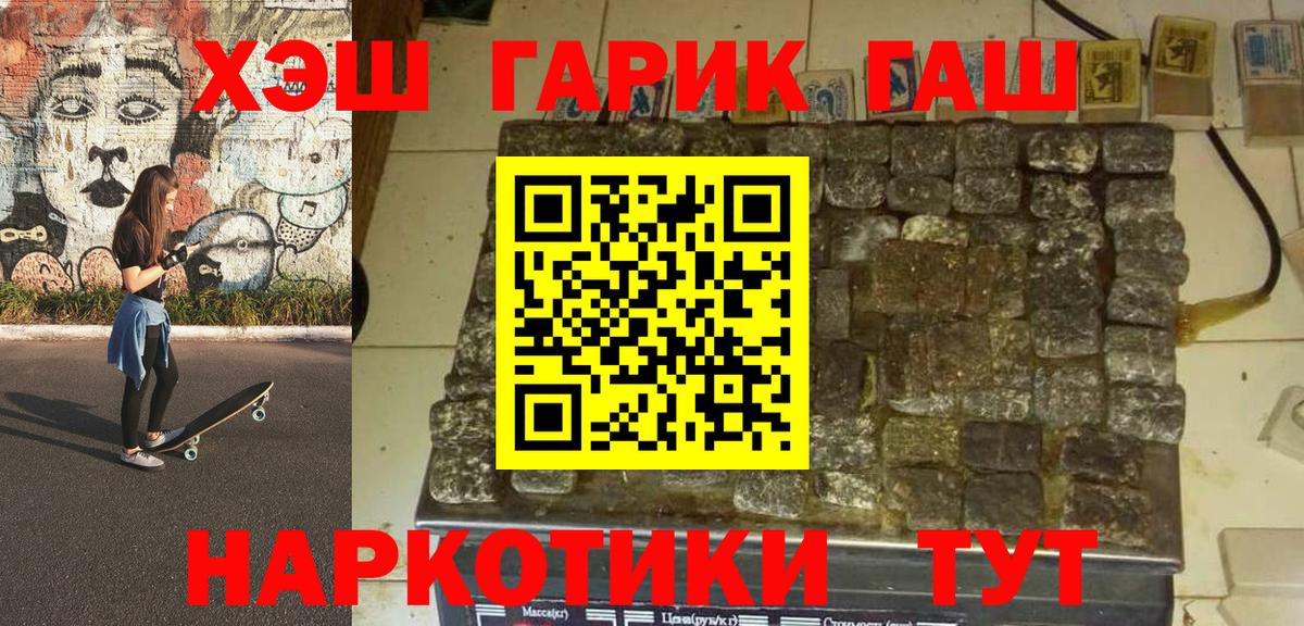 ГАШИШ хэш Видное