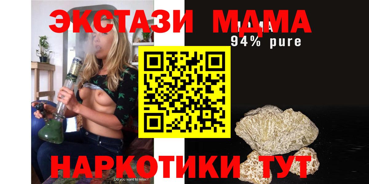 МДМА кристаллы  МДМА молли  Вход с VPN  МДМА  Видное 
