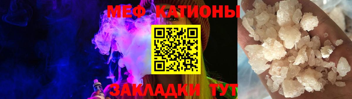 МЕФ кристаллы  Мефедрон кристаллы  МЯУ-МЯУ  Видное  Вход с VPN 