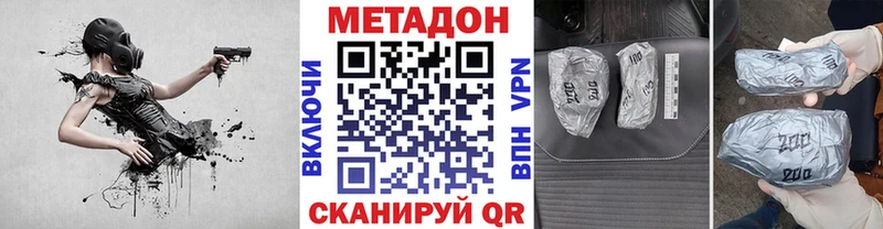 Метадон methadone  где купить наркоту  Видное 