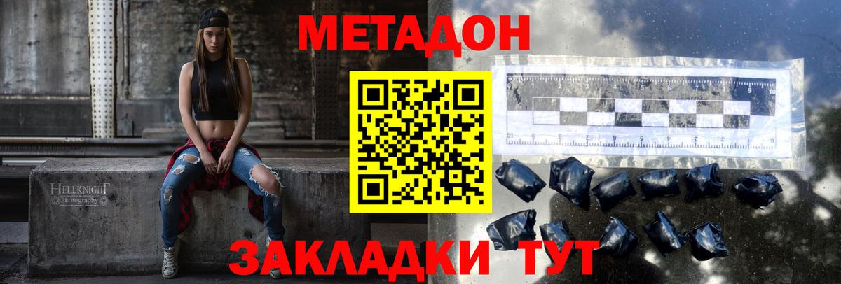МЕТАДОН мёд Видное