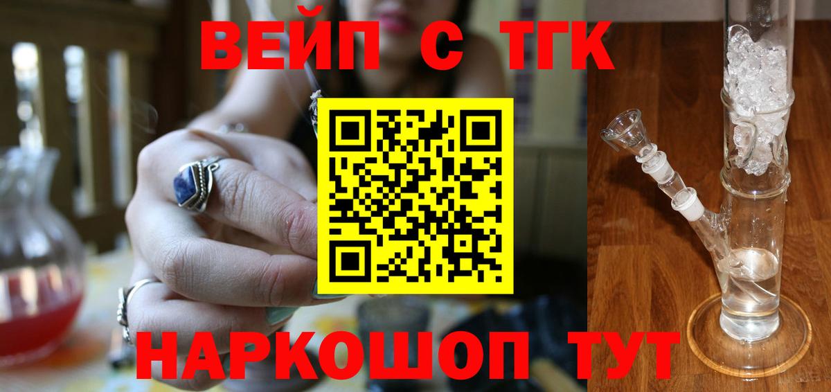 ТГК концентрат  Вход с VPN  Видное 